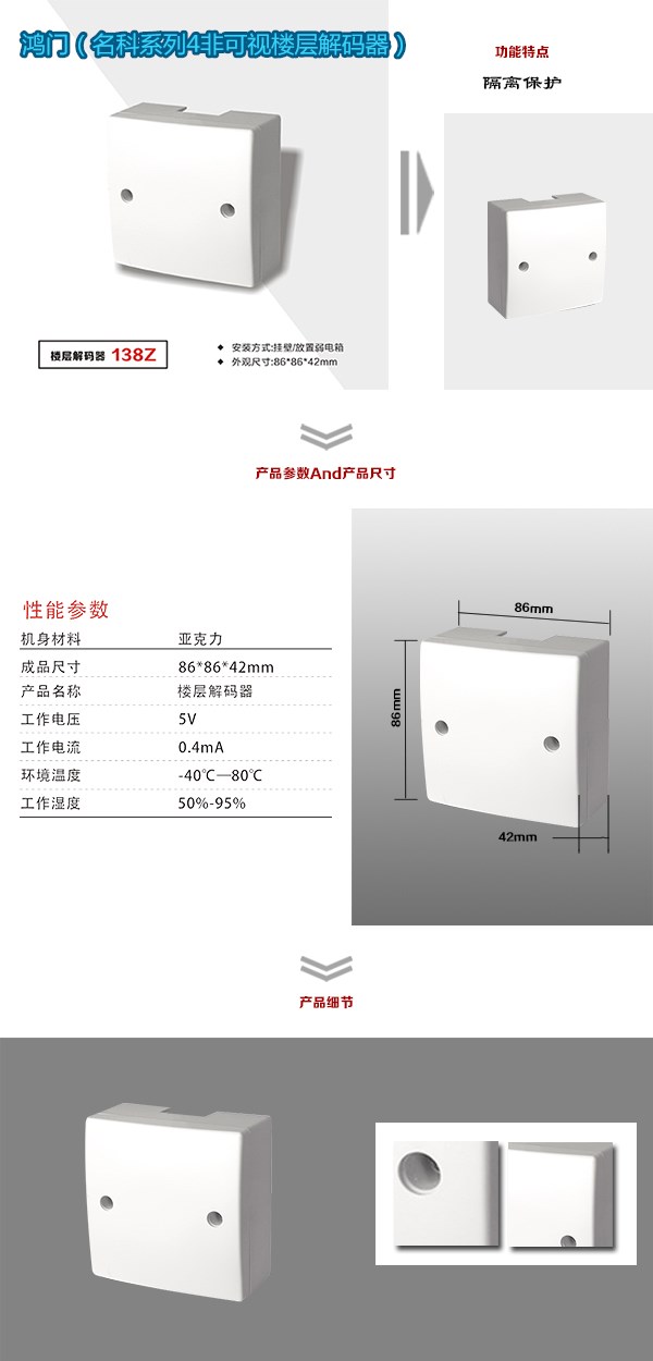 宿迁宿城区非可视对讲楼层解码器